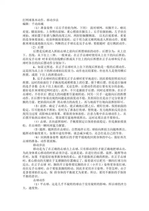 网球的基本动作