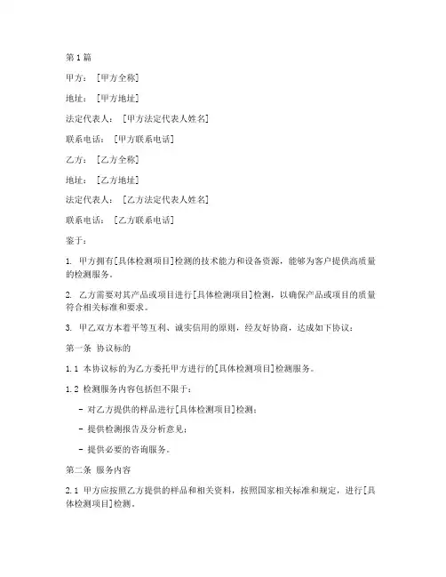 检测公司合作协议范本(3篇)