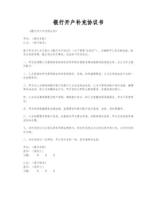 银行开户补充协议书