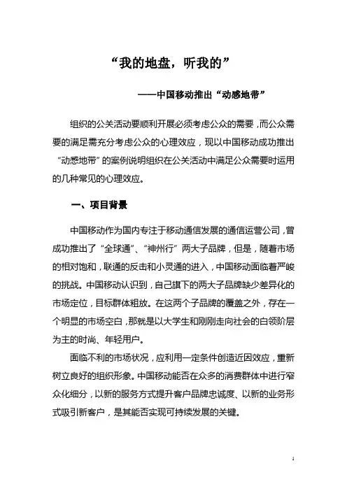 公关心理论文