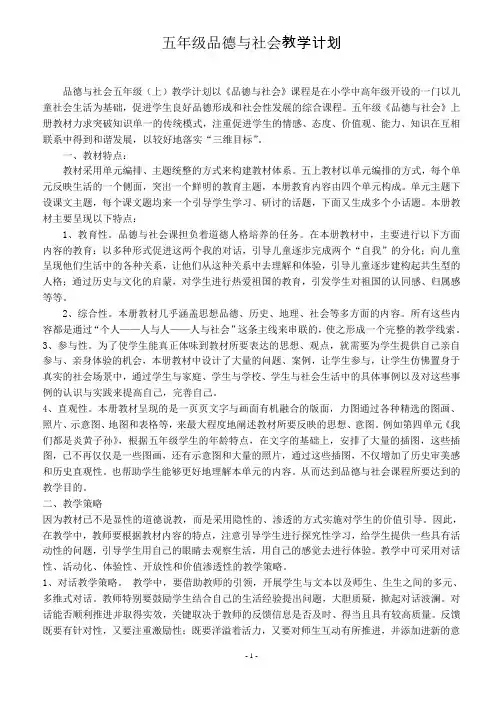 人教版五年级《品德与社会》