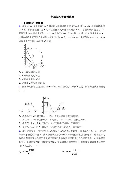 机械振动单元测试题