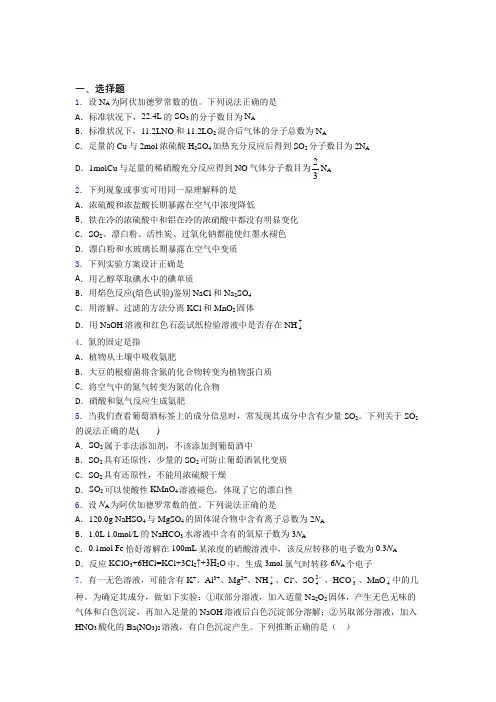 (人教版)北京高中化学必修二第五章《化工生产中的重要非金属元素》经典复习题(答案解析)