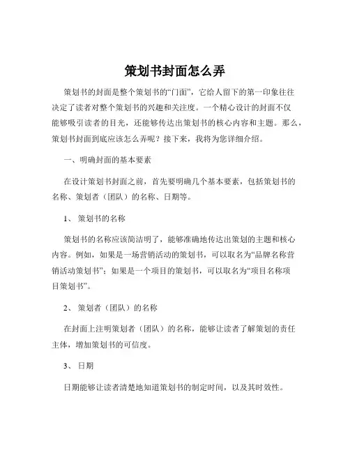 策划书封面怎么弄