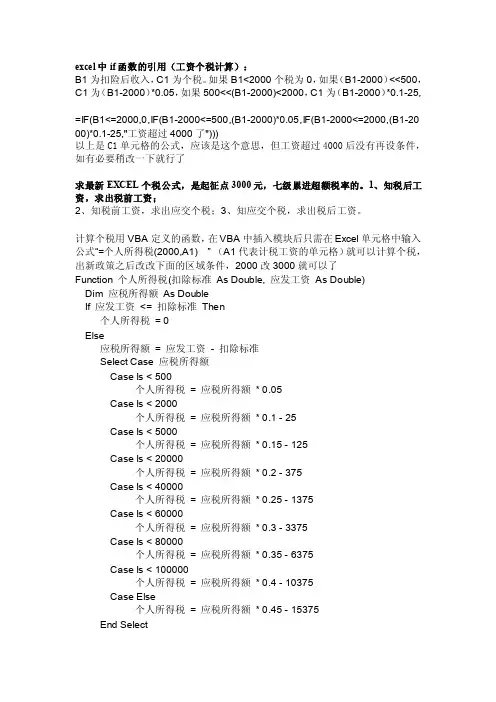 excel中if函数的引用