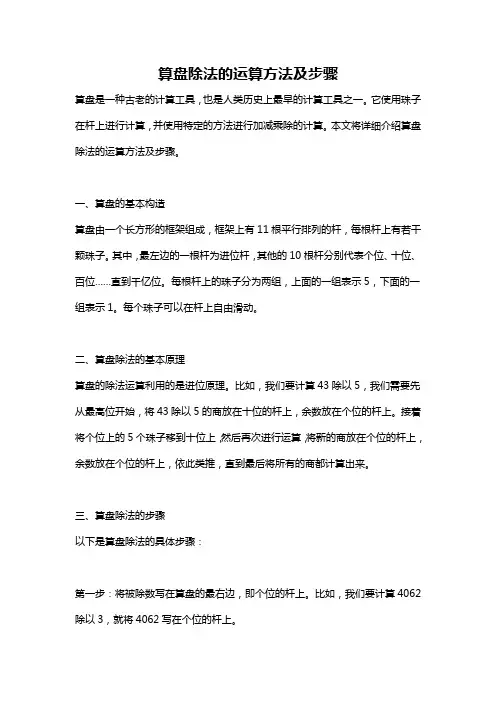 算盘除法的运算方法及步骤