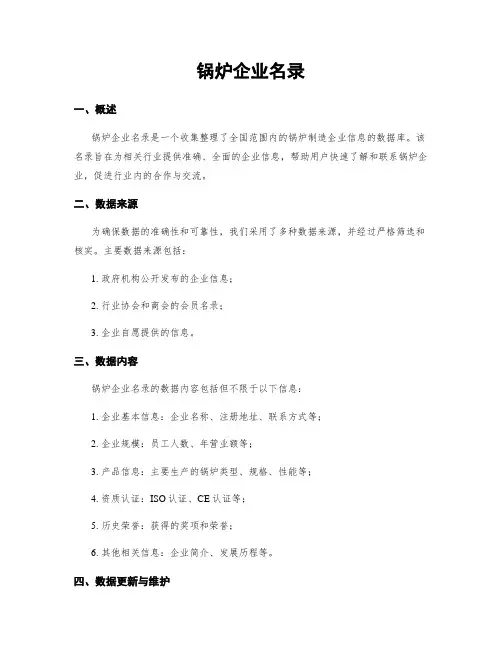 锅炉企业名录