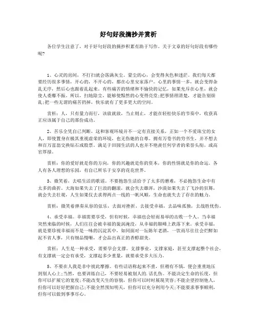 好句好段摘抄并赏析