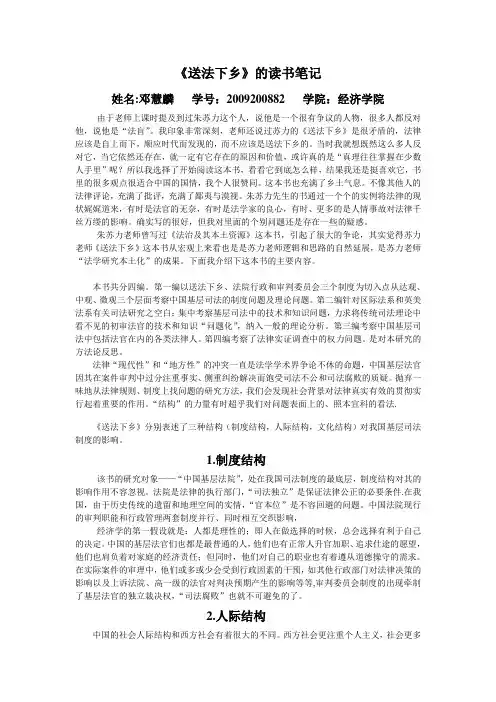 《送法下乡》