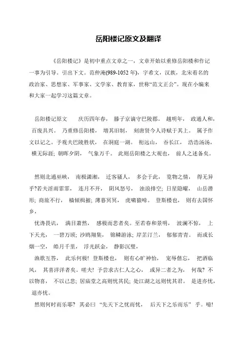 岳阳楼记原文及翻译