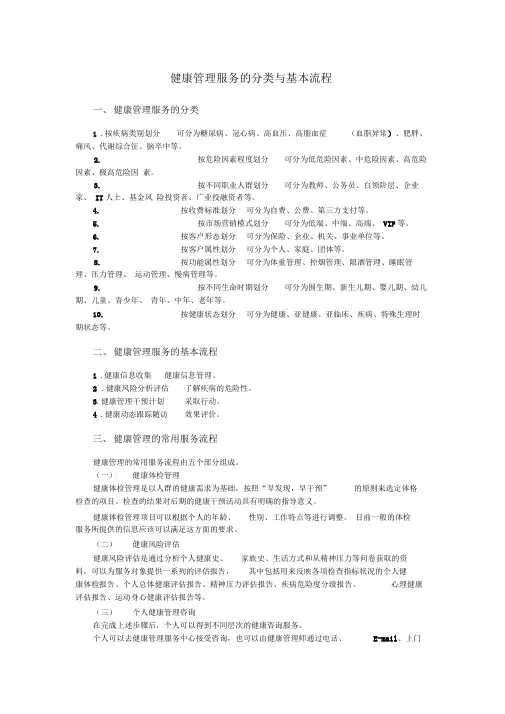 健康管理服务的分类与基本流程