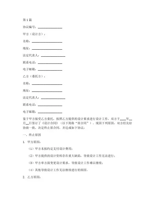 设计终止合同协议书范本(3篇)