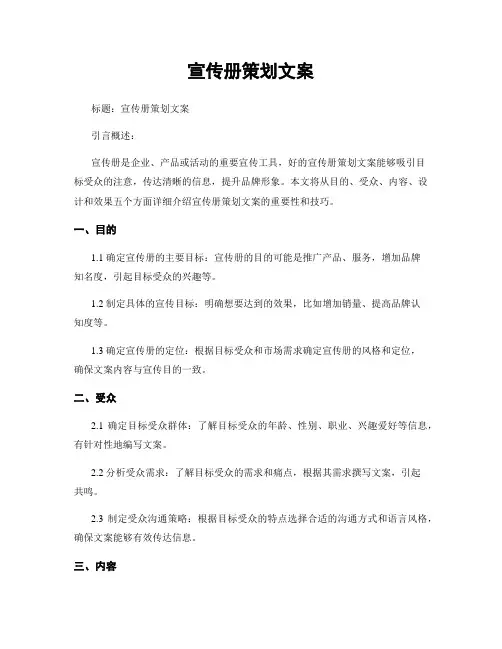 宣传册策划文案
