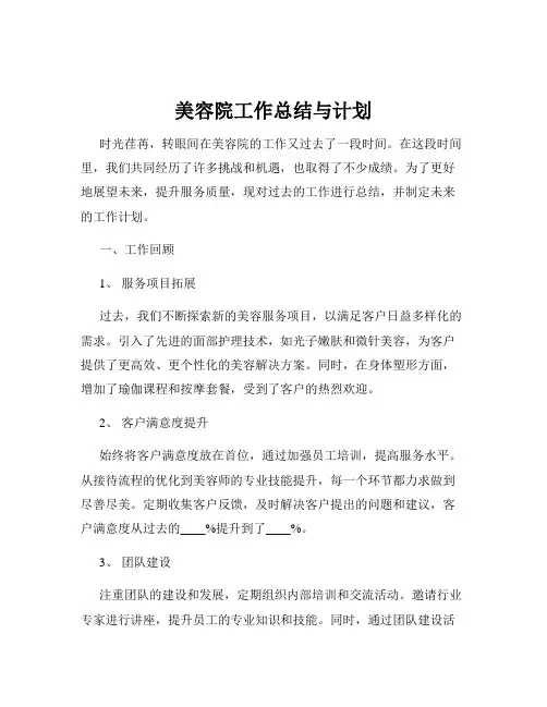 美容院工作总结与计划