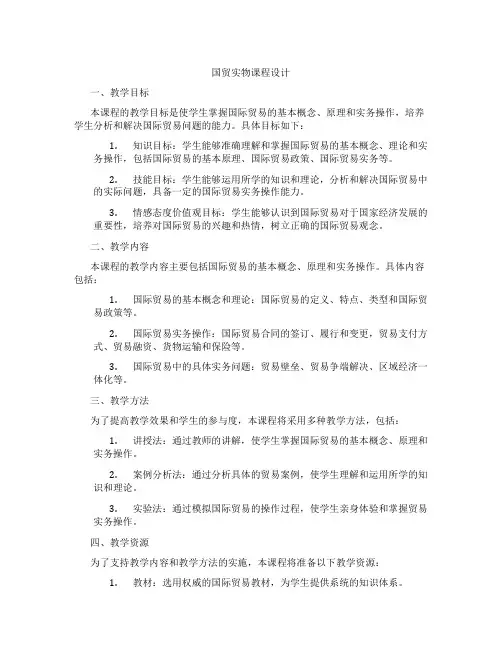 国贸实物课程设计