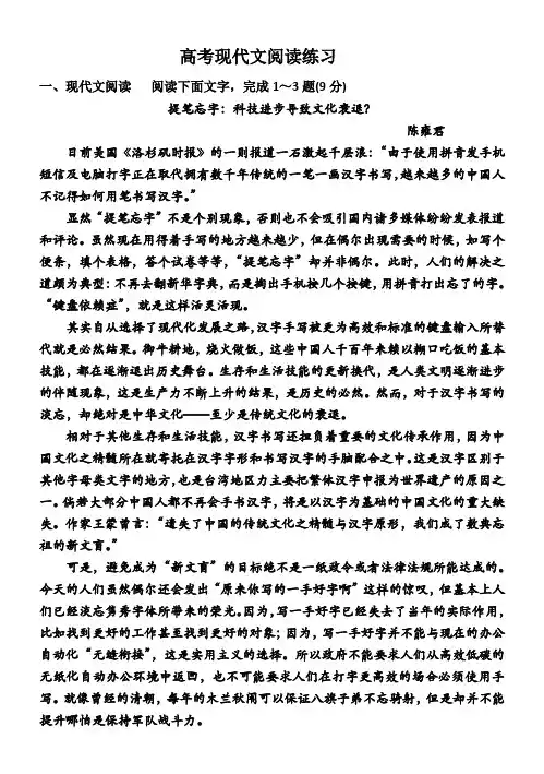 高考现代文阅读练习