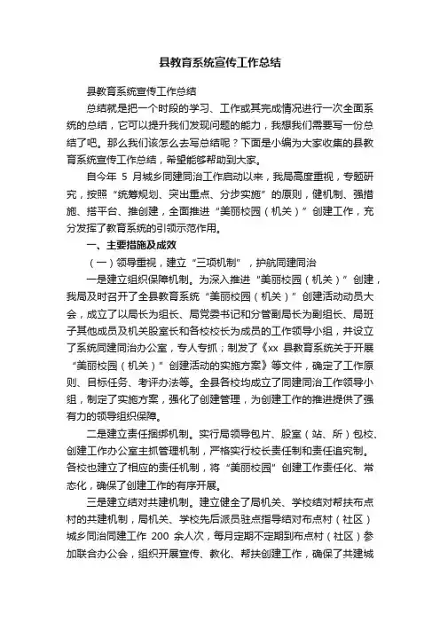县教育系统宣传工作总结
