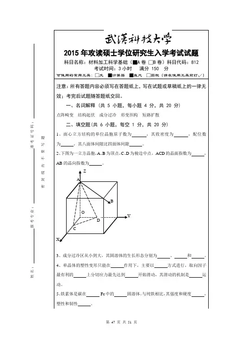 武汉科技大学812材料加工科学基础2015--2020(都有答案)考研真题