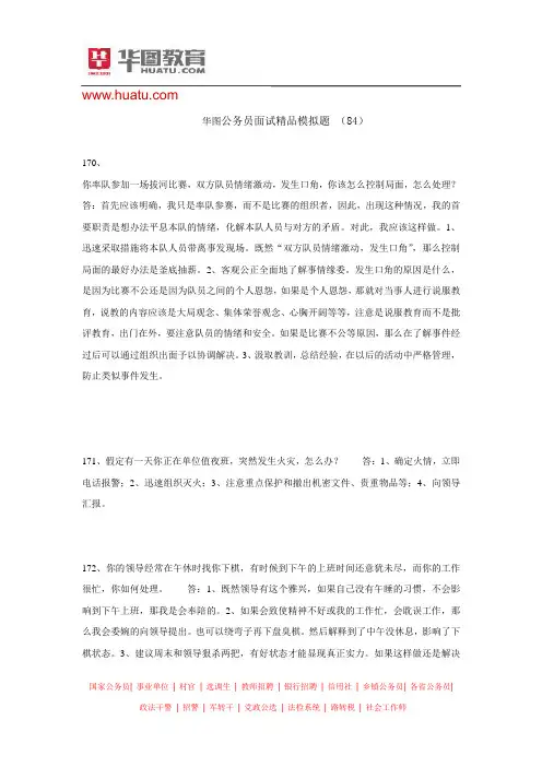 华图公务员面试经典模拟题84