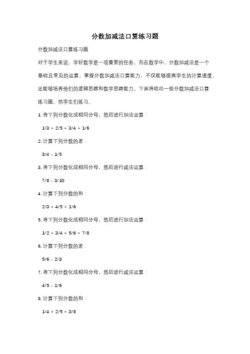 分数加减法口算练习题