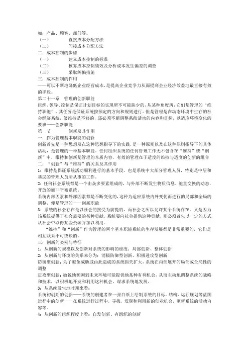 周三多笔记4