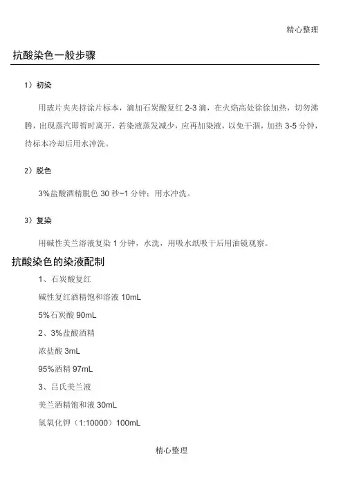 抗酸染色