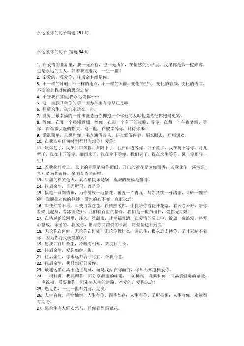 永远爱你的句子精选151句