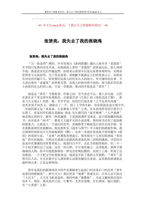 【推荐下载】张贤亮：我失去了我的报晓鸡-优秀word范文 (4页)