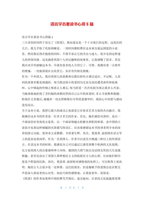 语言学名著读书心得5篇