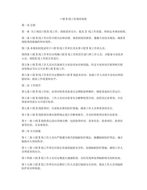 口腔X线工作规章制度