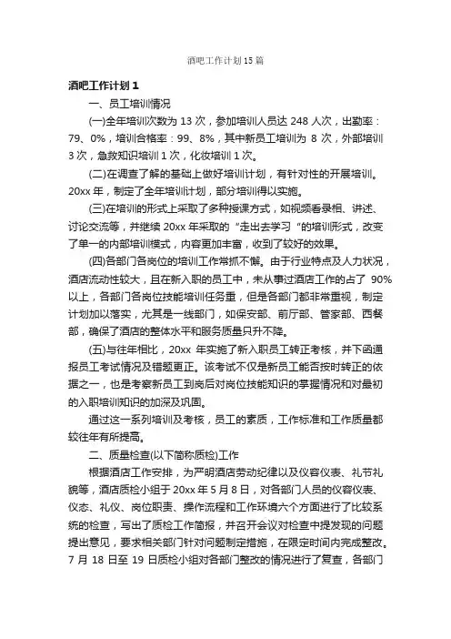 酒吧工作计划15篇