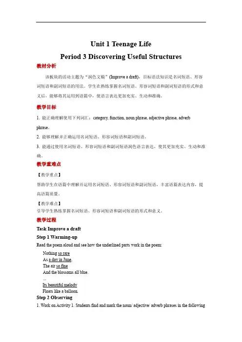 Discovering+Useful+Structures 教案 高一英语人教版(2019必修第一册