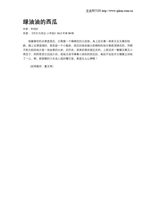 绿油油的西瓜