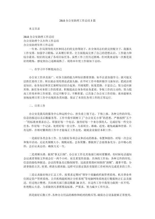 2018办公室助理工作总结3篇.doc
