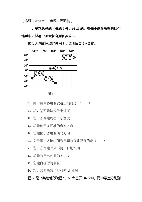 高三地理上册第3周周考试题