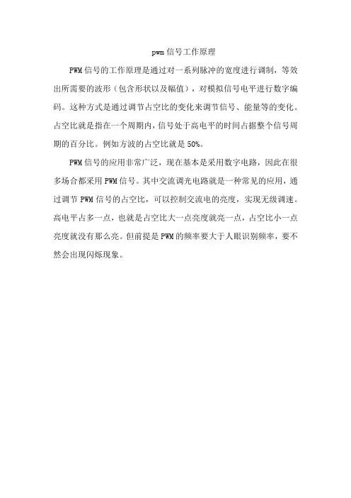 pwm信号工作原理