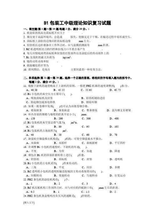 3B1包装工中级理论知识试卷正文