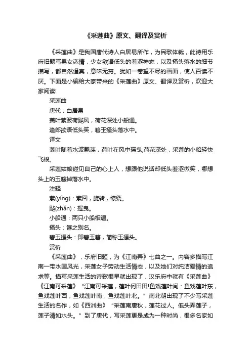 《采莲曲》原文、翻译及赏析