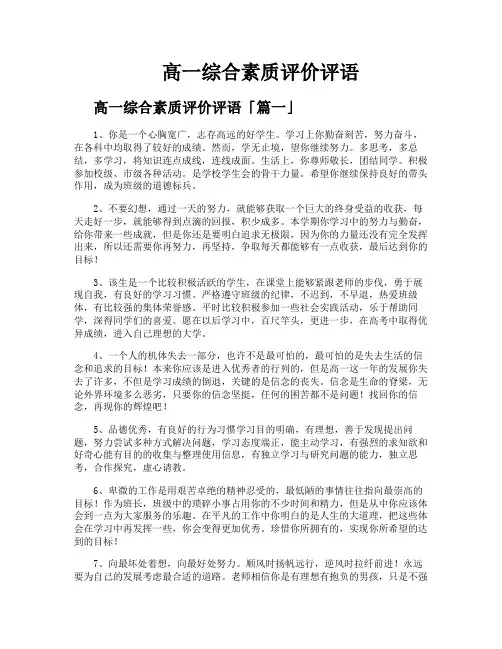高一综合素质评价评语