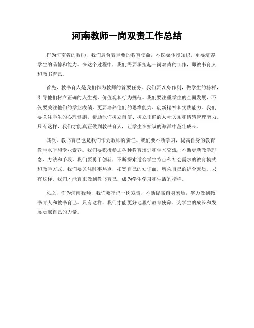 河南教师一岗双责工作总结