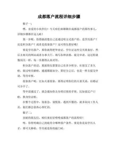 成都落户流程详细步骤