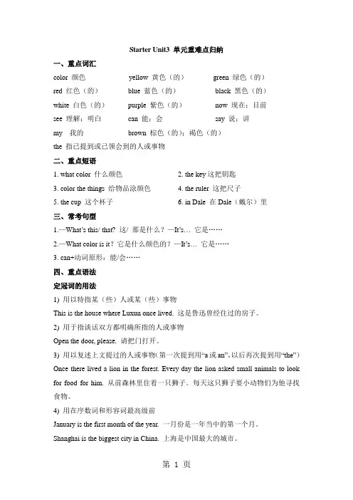 人教新目标英语七年级上册Starter Unit 3 What colour is it 单元重难点及考点归纳