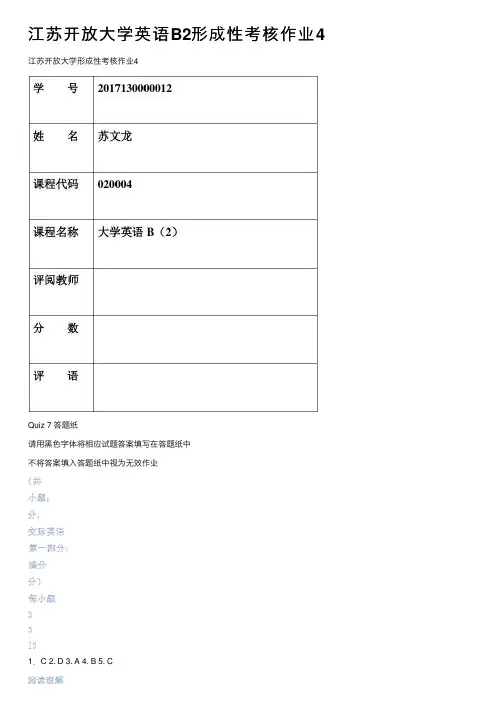 江苏开放大学英语B2形成性考核作业4