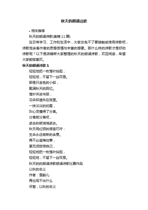 秋天的朗诵诗歌