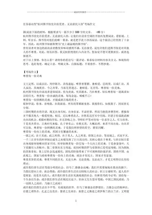 任务驱动型“杭州图书馆允许拾荒者、无业游民入馆”考场作文精编版