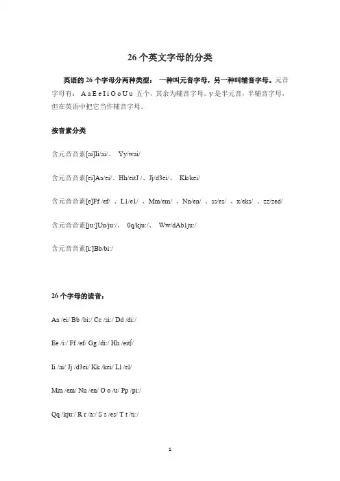 26个英文字母的分类