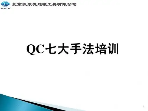 QC七大手法-ps
