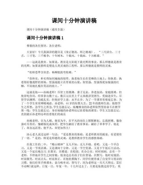 课间十分钟演讲稿