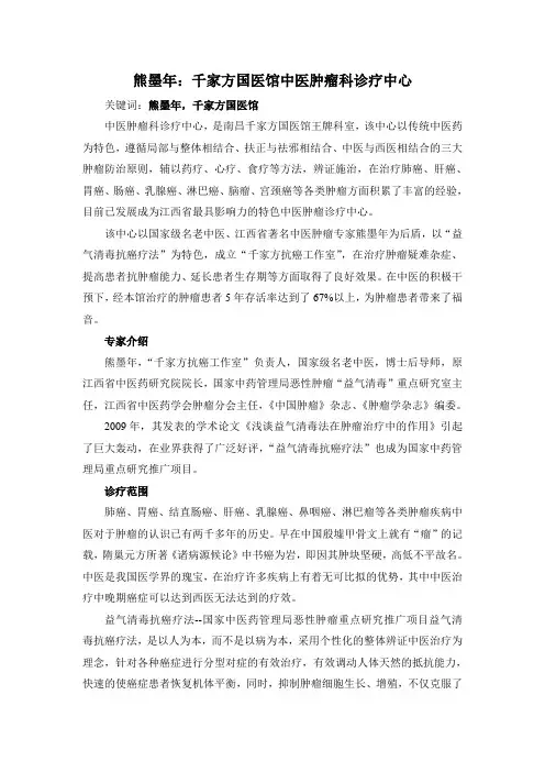 熊墨年：千家方国医馆中医肿瘤科诊疗中心