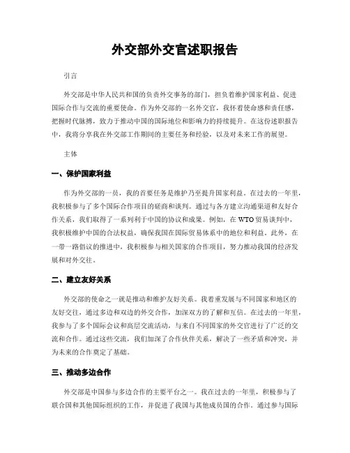 外交部外交官述职报告